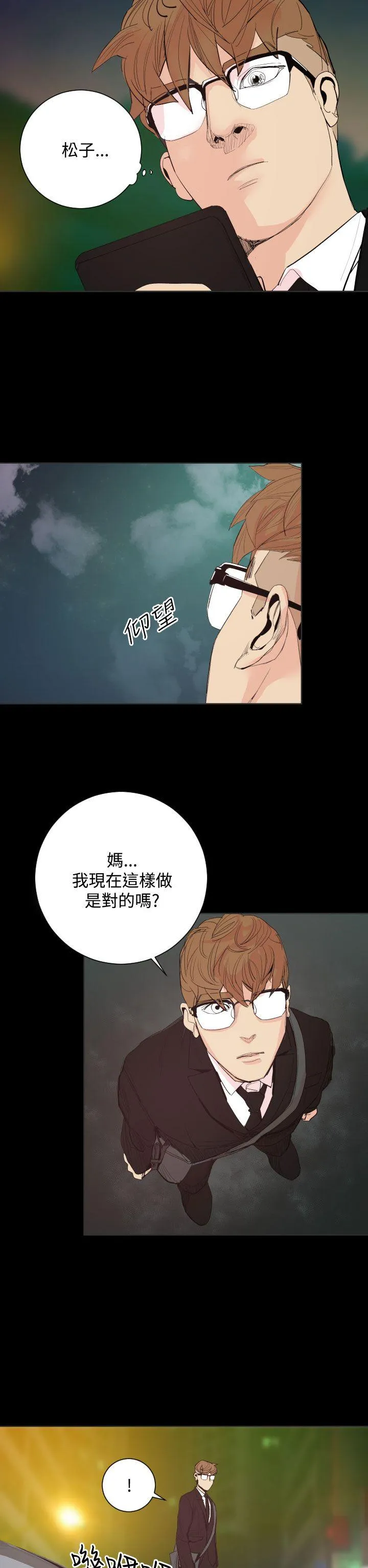 罪与罚 - 第19话 - page 14
