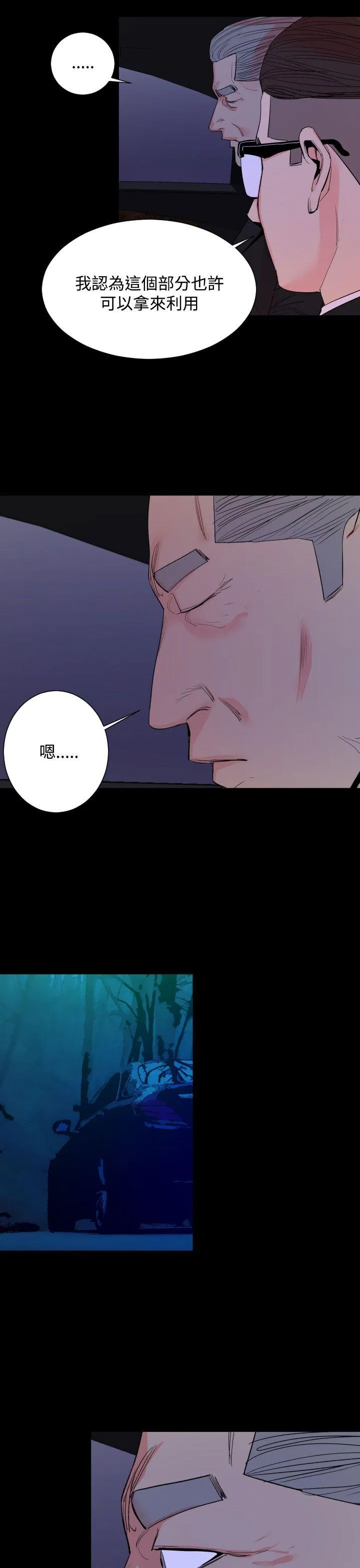 罪与罚 - 第17话 - page 4