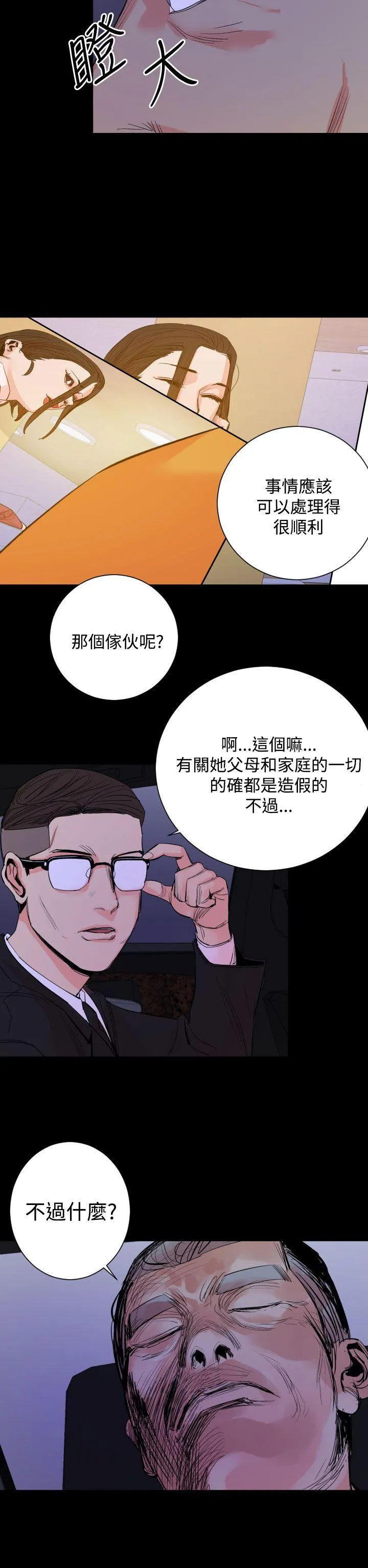 罪与罚 - 第17话 - page 5