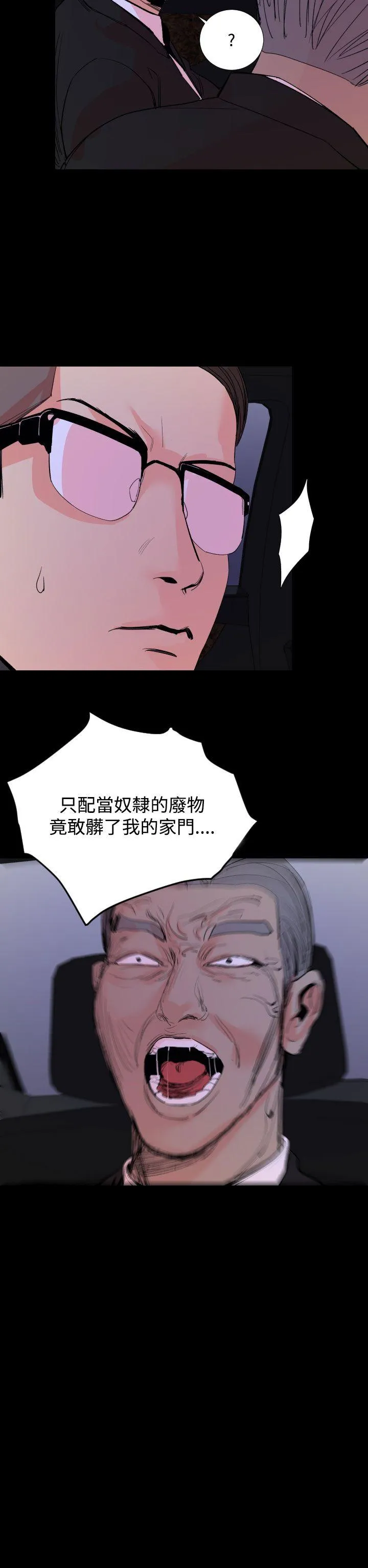 罪与罚 - 第17话 - page 8