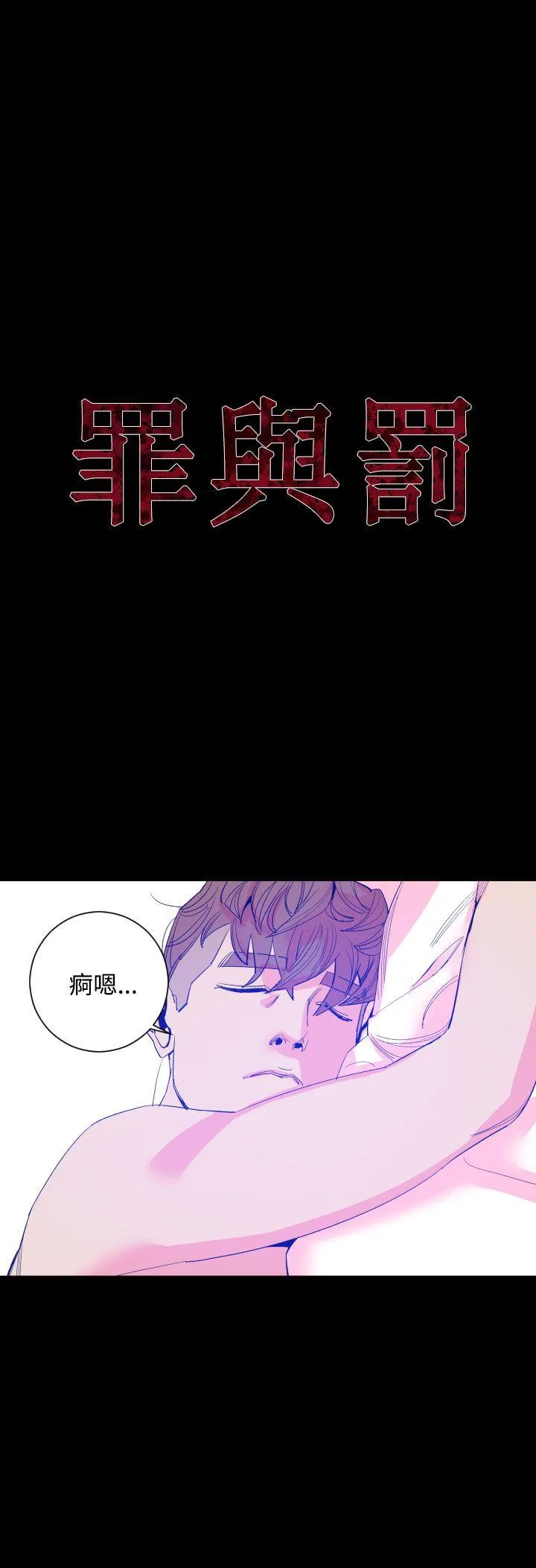 罪与罚 - 第17话 - page 9