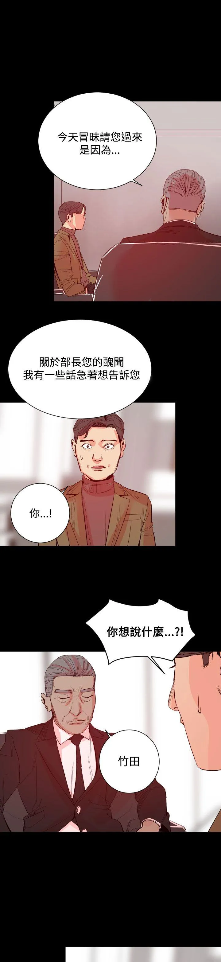 罪与罚 - 第17话 - page 25