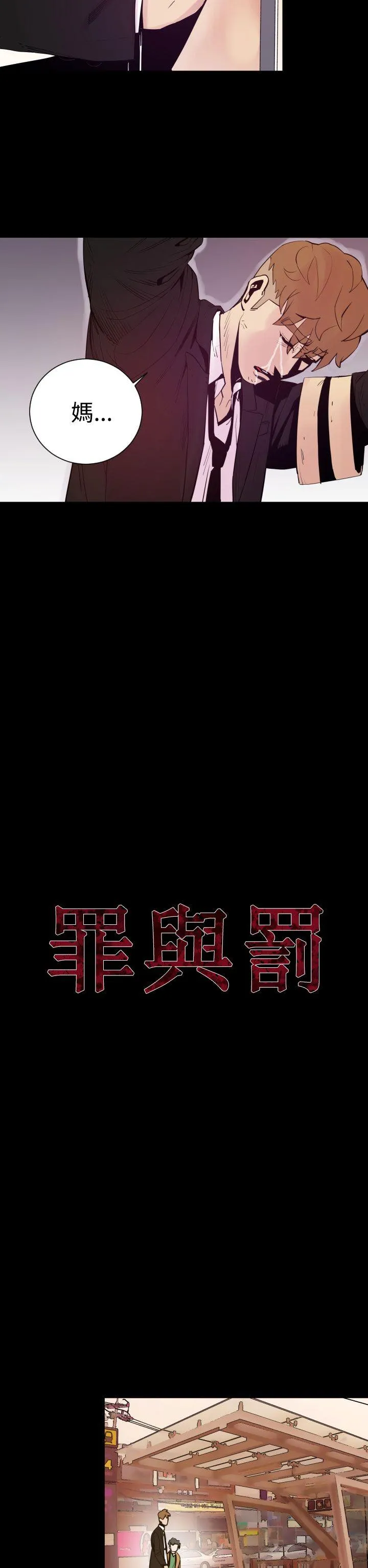 罪与罚 - 第5话 - page 2