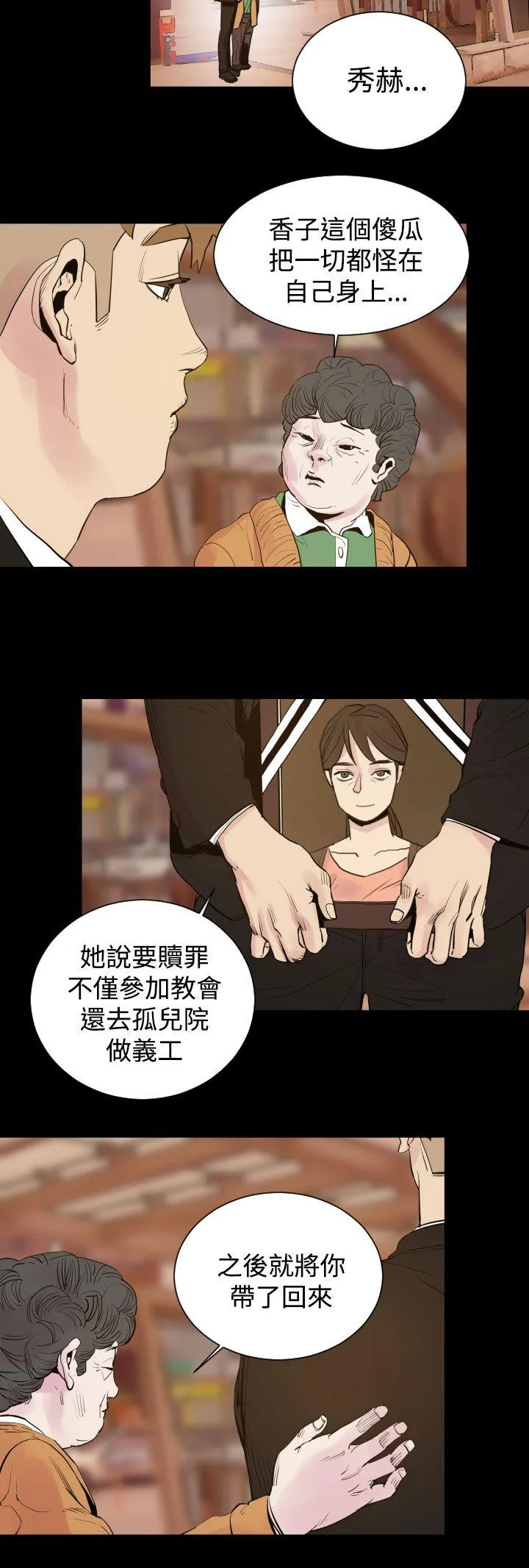 罪与罚 - 第5话 - page 3