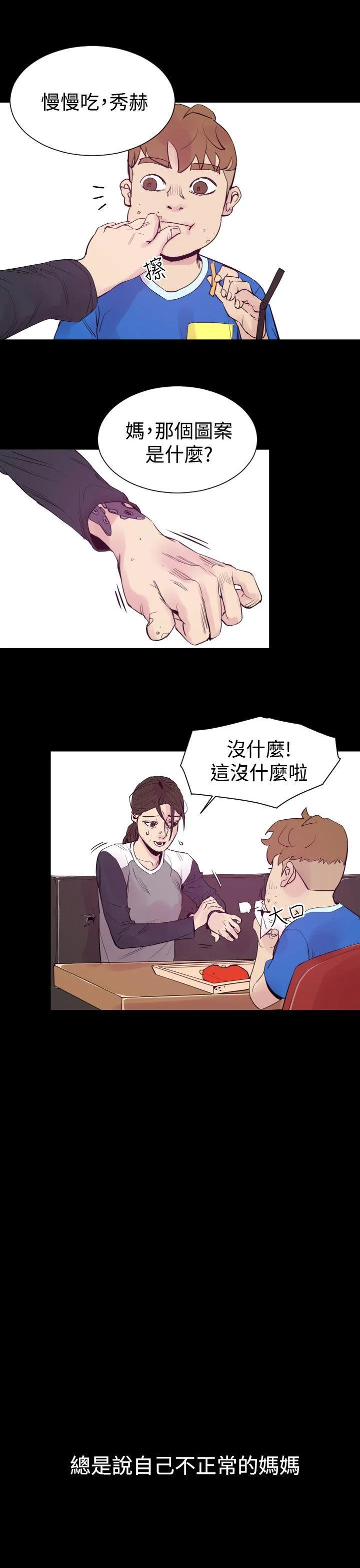 罪与罚 - 第5话 - page 7