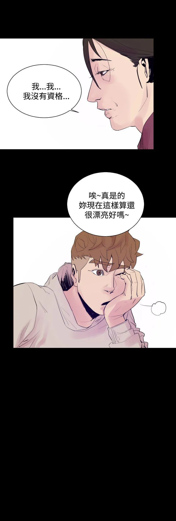 罪与罚 - 第5话 - page 9