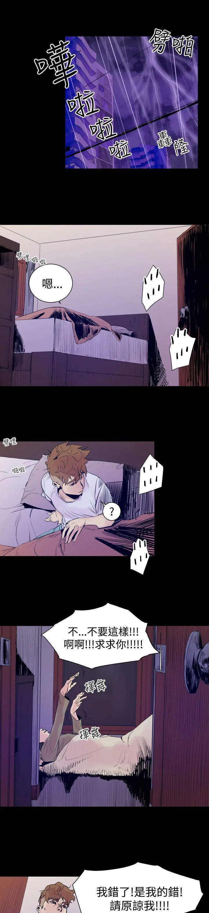 罪与罚 - 第5话 - page 10