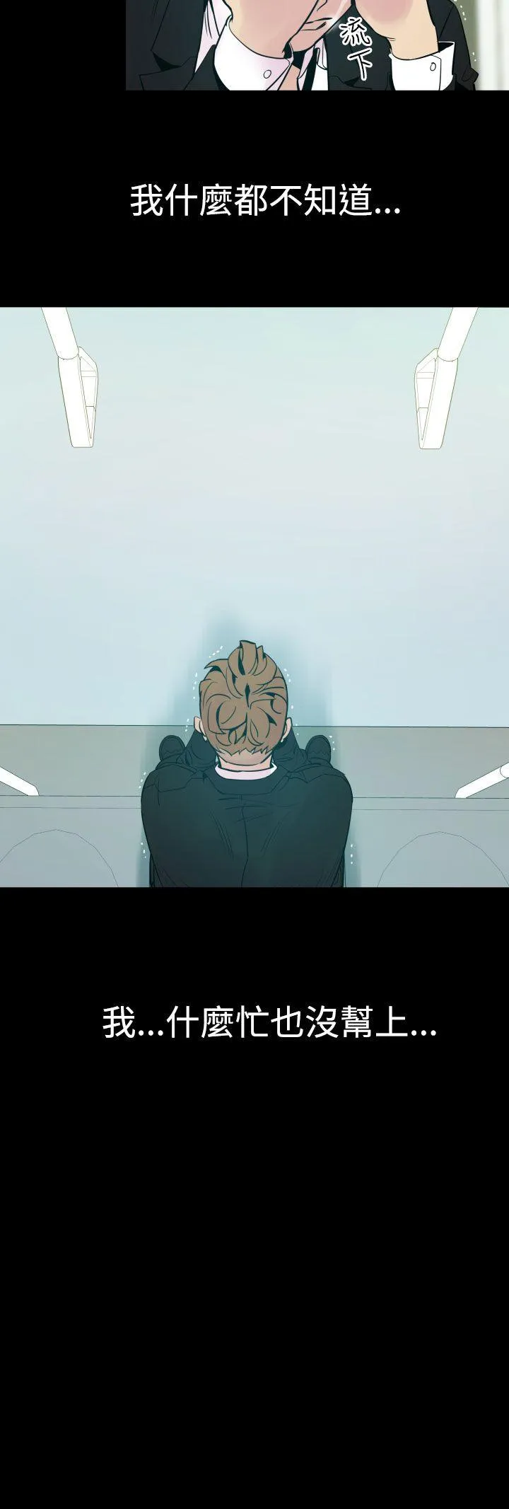 罪与罚 - 第5话 - page 12