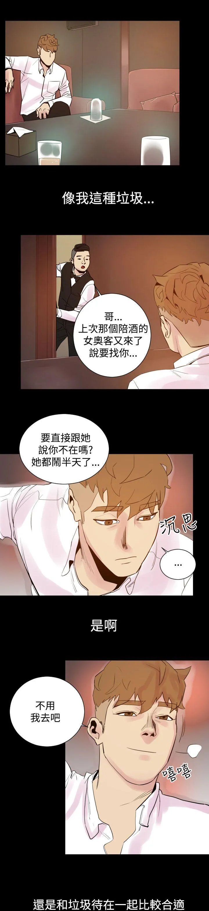 罪与罚 - 第5话 - page 13