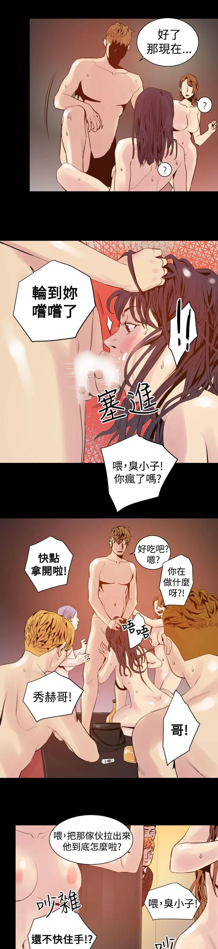 罪与罚 - 第5话 - page 19