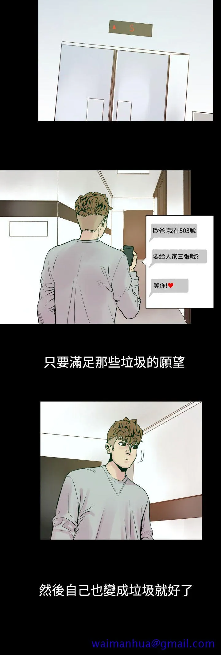 罪与罚 - 第5话 - page 21