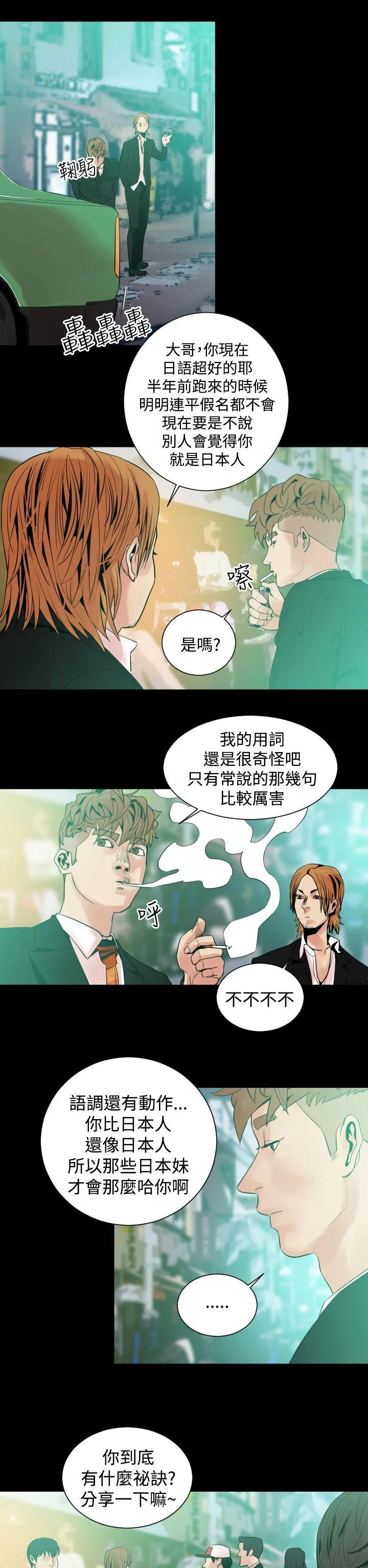 罪与罚 - 第7话 - page 2