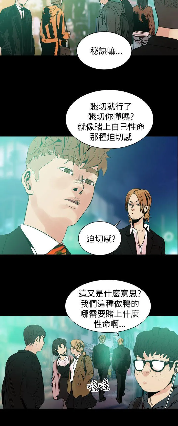 罪与罚 - 第7话 - page 3