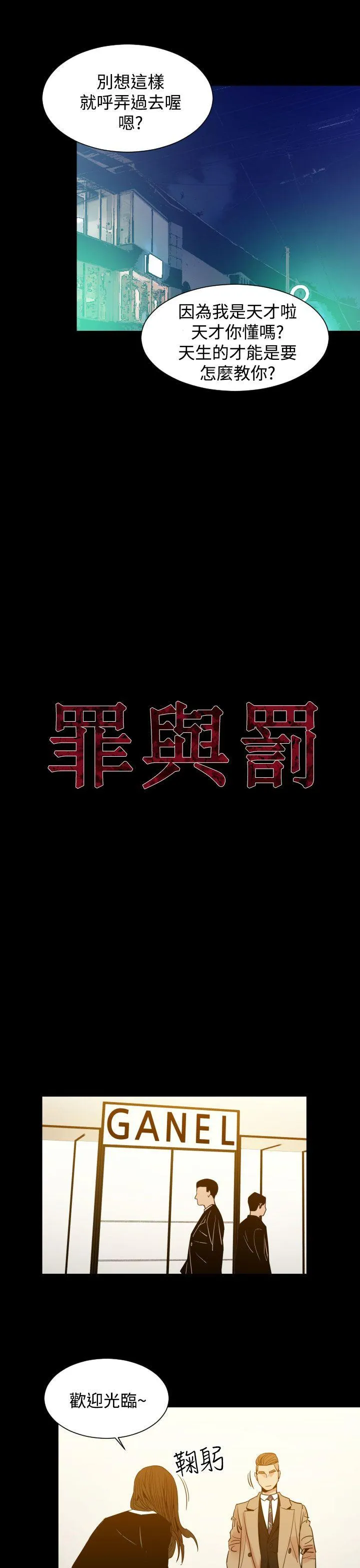 罪与罚 - 第7话 - page 4
