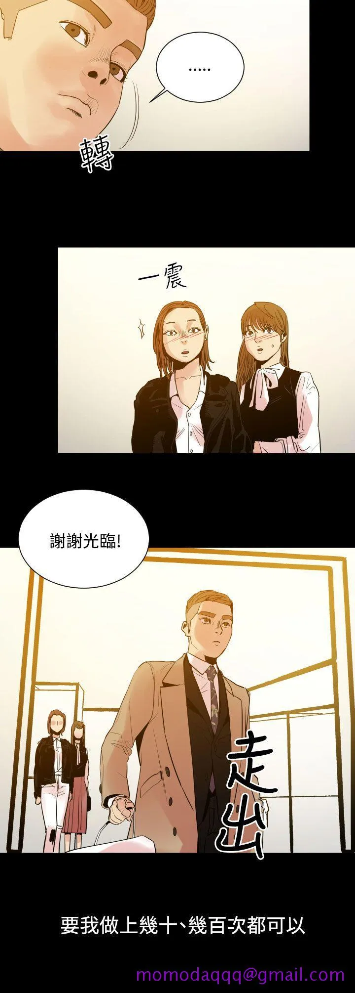 罪与罚 - 第7话 - page 6