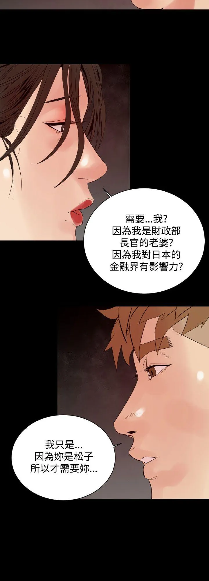 罪与罚 - 第7话 - page 15