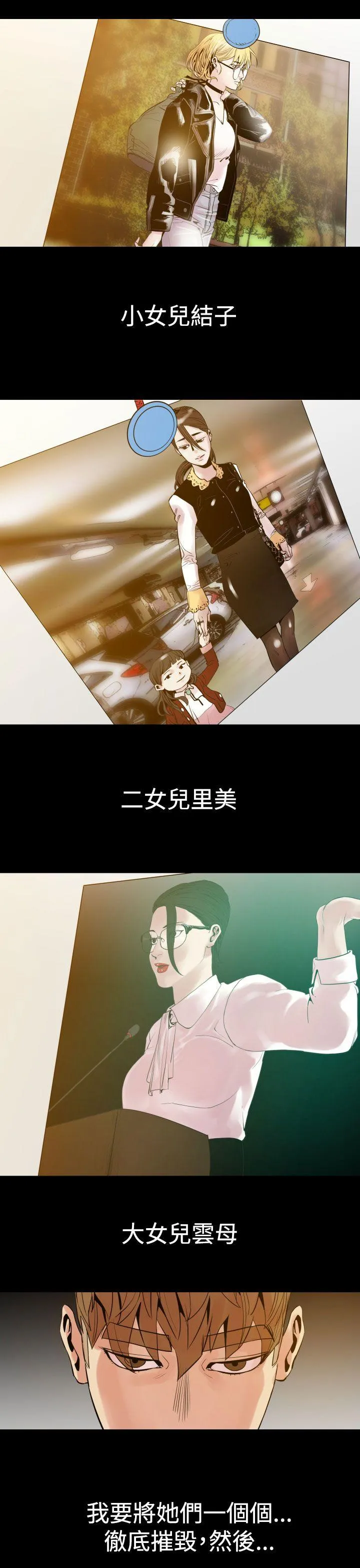 罪与罚 - 第7话 - page 19