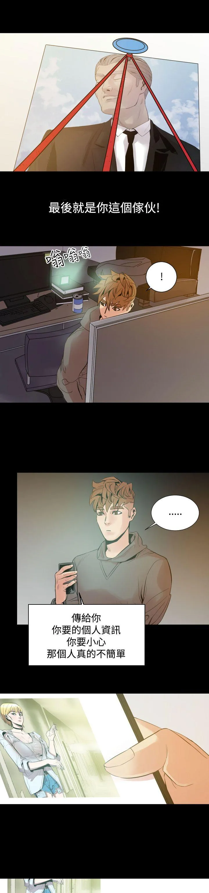 罪与罚 - 第7话 - page 20