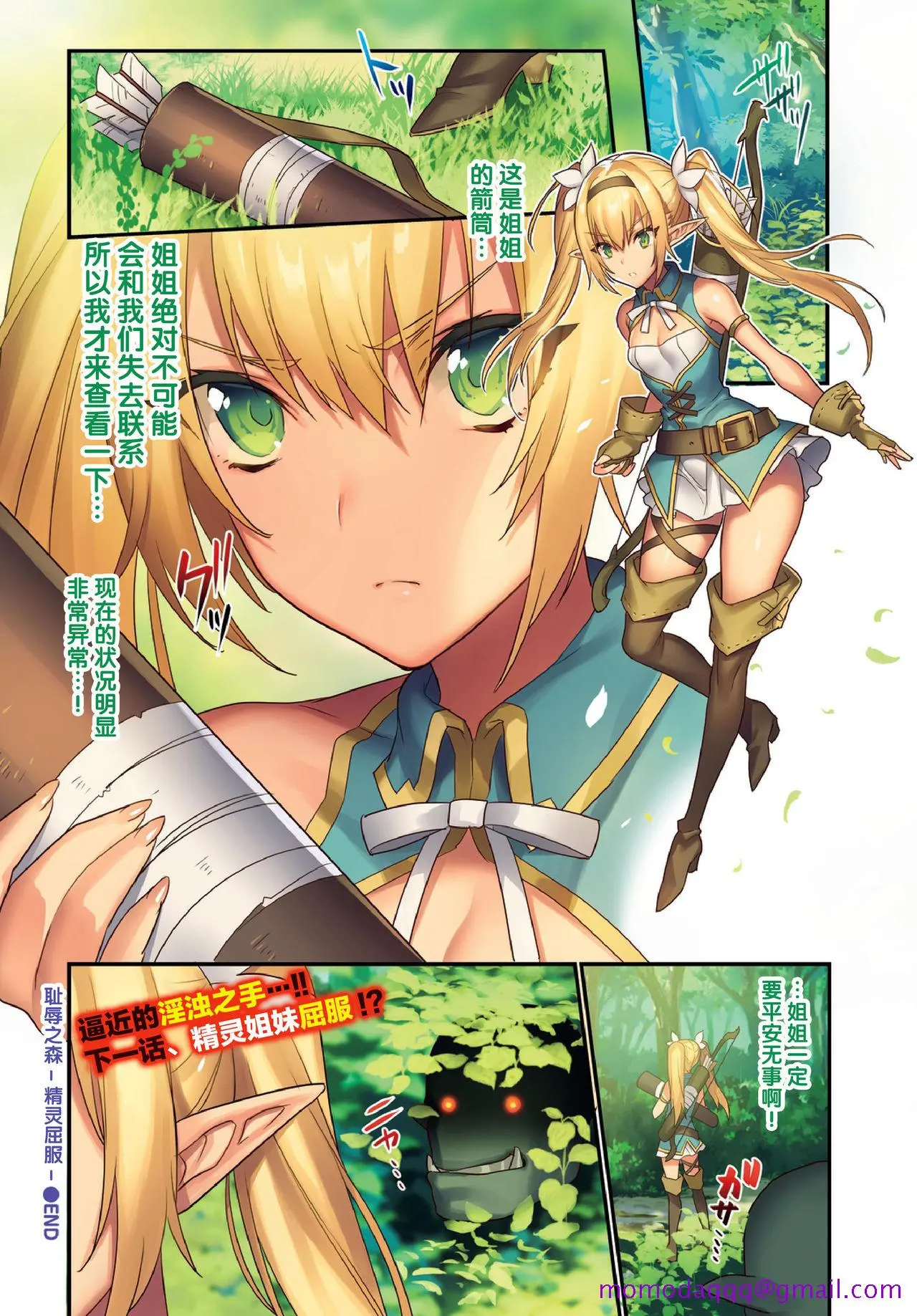[短篇][もり苔]耻辱の森-エルフ陥落-ch.1-6[DL版] - 开始阅读 - page 16