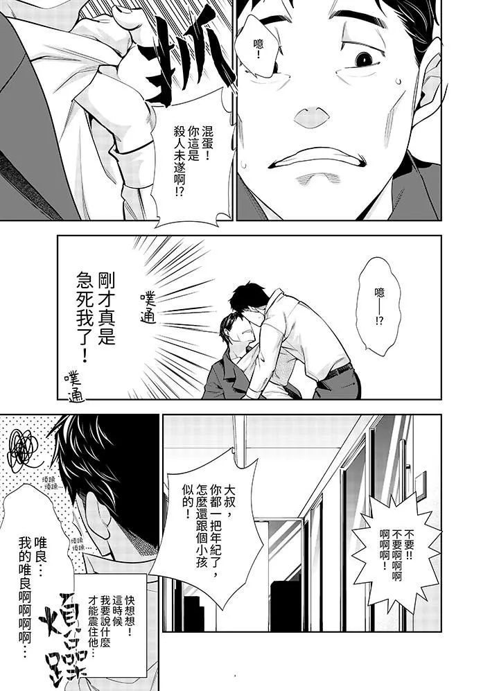 女人的身体会说谎 - 第12话 - page 2