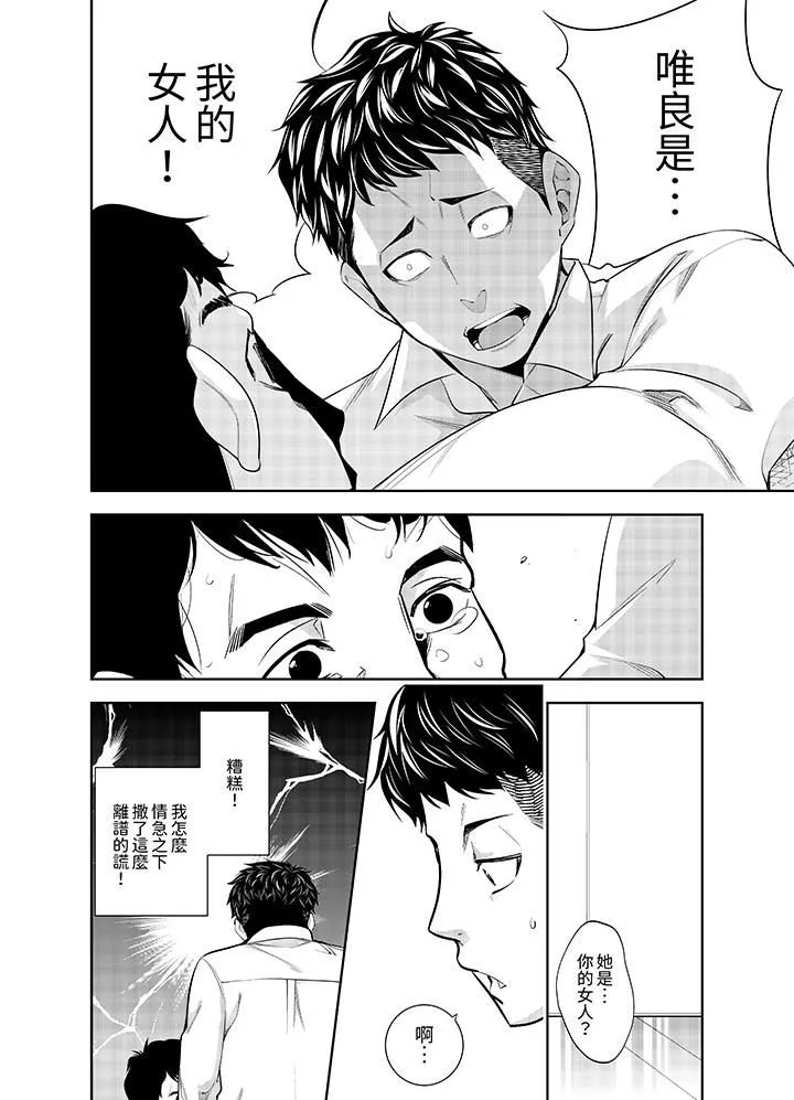 女人的身体会说谎 - 第12话 - page 3