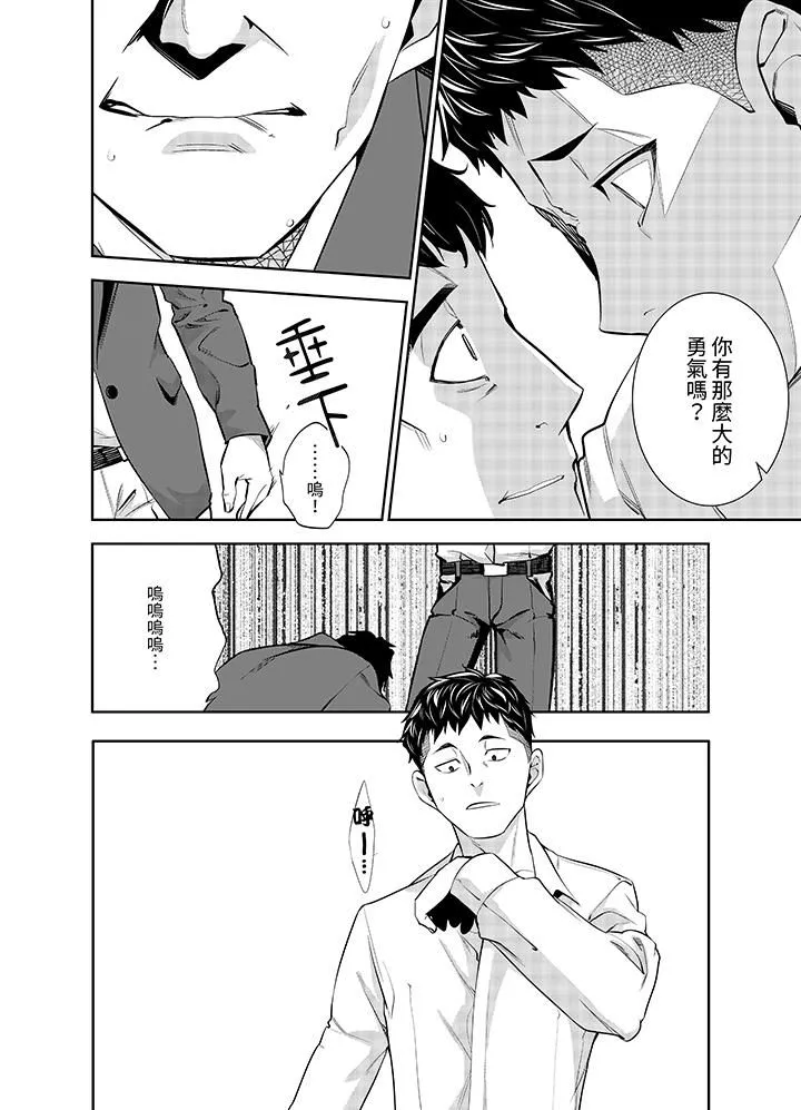 女人的身体会说谎 - 第12话 - page 5