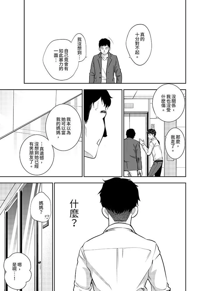 女人的身体会说谎 - 第12话 - page 6