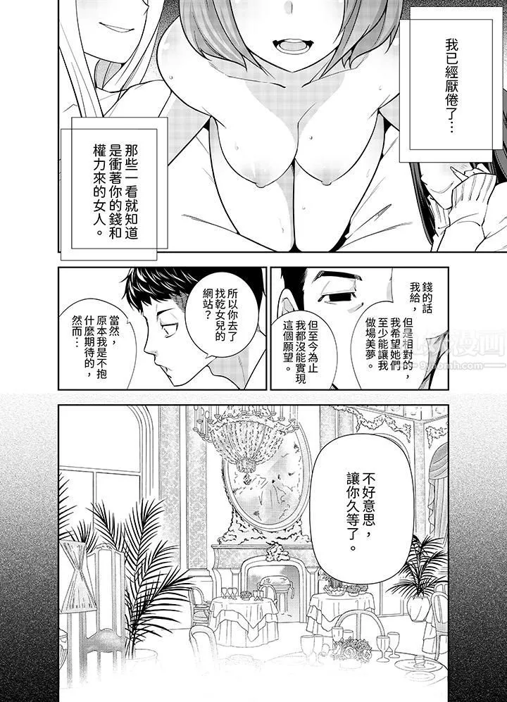 女人的身体会说谎 - 第12话 - page 7