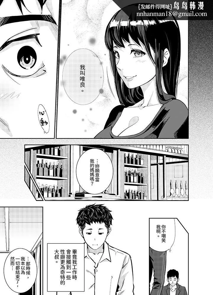 女人的身体会说谎 - 第12话 - page 8