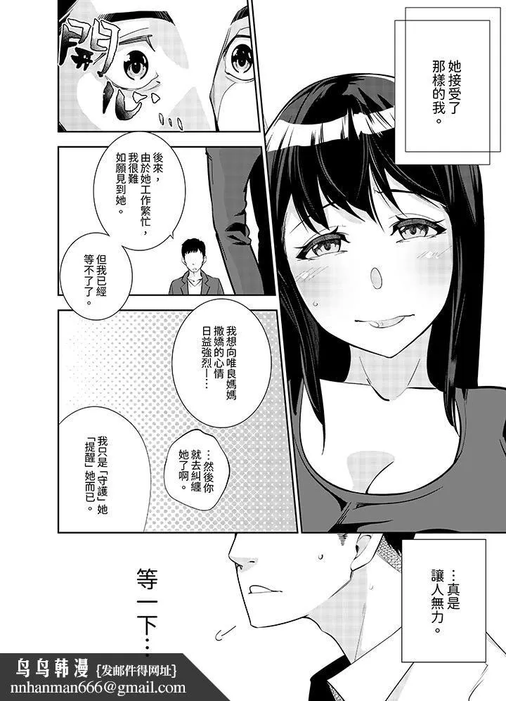 女人的身体会说谎 - 第12话 - page 9