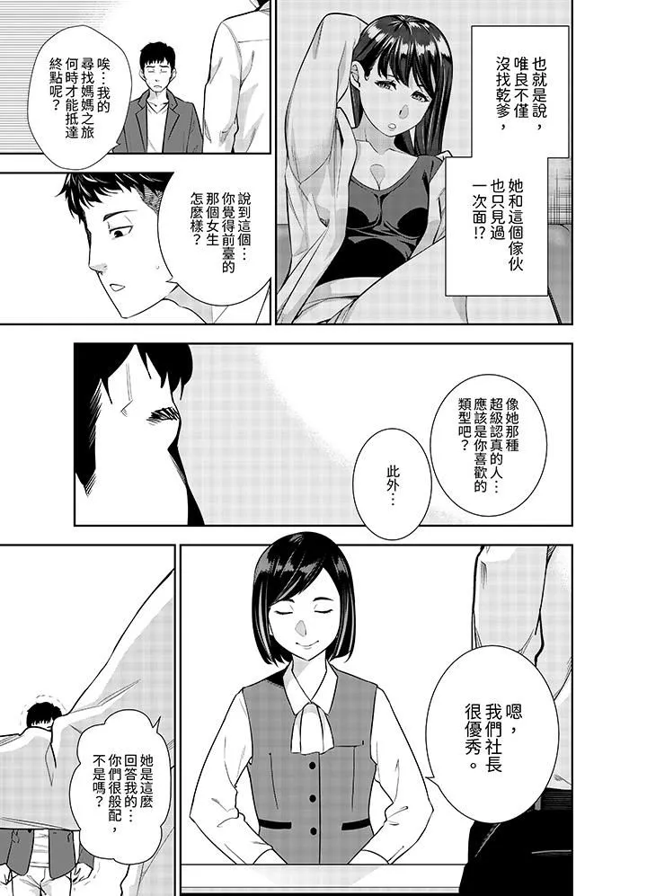 女人的身体会说谎 - 第12话 - page 10