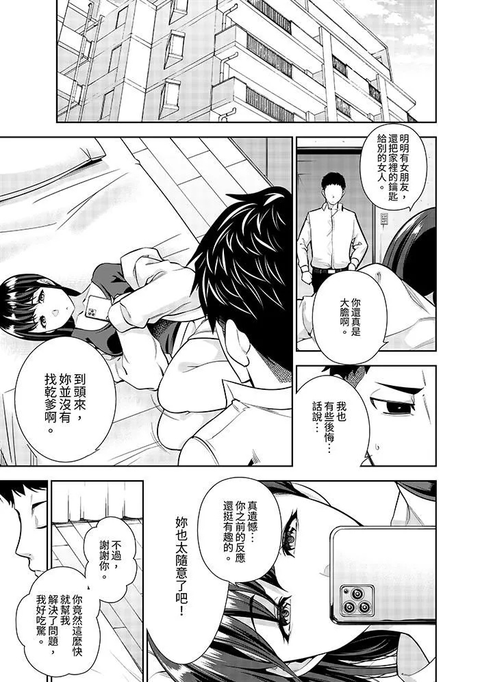 女人的身体会说谎 - 第12话 - page 12
