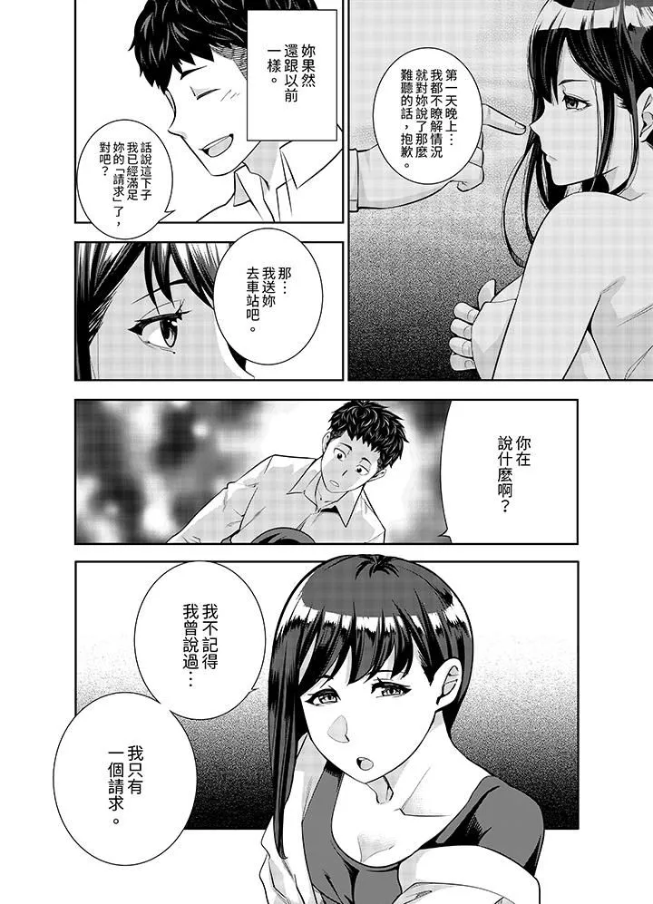 女人的身体会说谎 - 第12话 - page 13