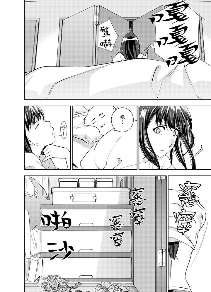 女人的身体会说谎 - 第41话 - page 5