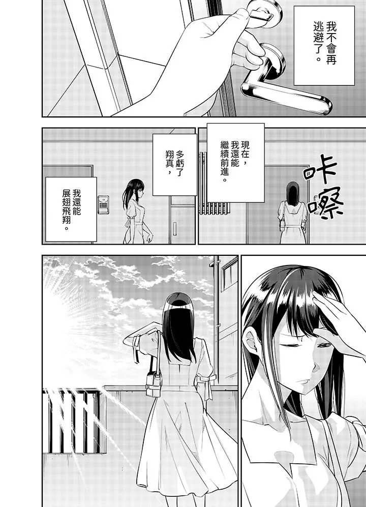 女人的身体会说谎 - 第41话 - page 7