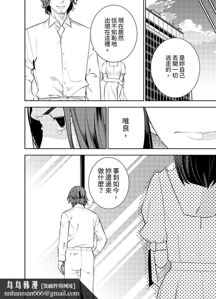 女人的身体会说谎 - 第41话 - page 9