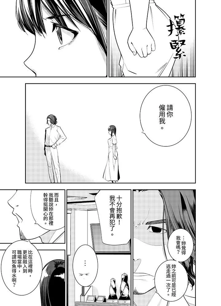 女人的身体会说谎 - 第41话 - page 10
