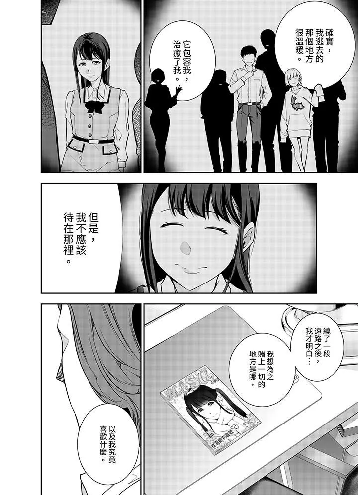 女人的身体会说谎 - 第41话 - page 11