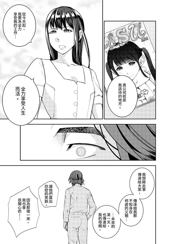 女人的身体会说谎 - 第41话 - page 12