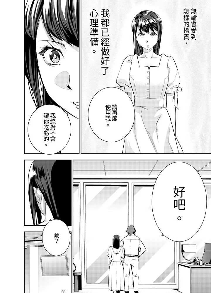 女人的身体会说谎 - 第41话 - page 13