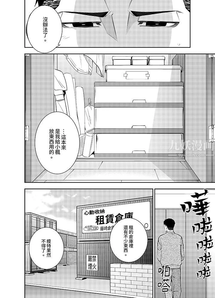 女人的身体会说谎 - 第19话 - page 5