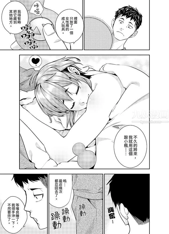 女人的身体会说谎 - 第19话 - page 6