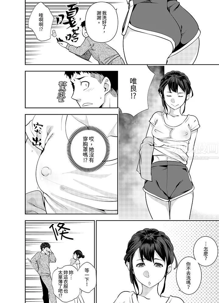 女人的身体会说谎 - 第19话 - page 7