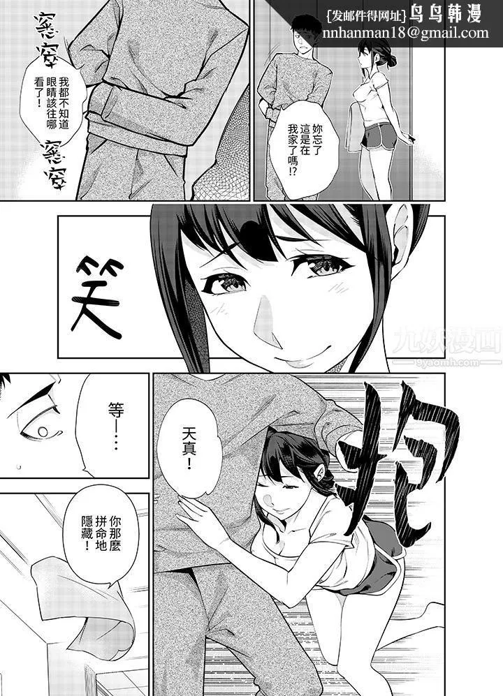 女人的身体会说谎 - 第19话 - page 8