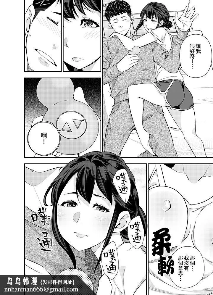女人的身体会说谎 - 第19话 - page 9