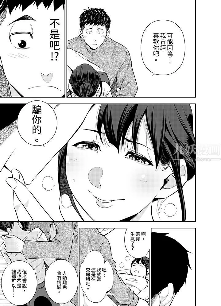 女人的身体会说谎 - 第19话 - page 12