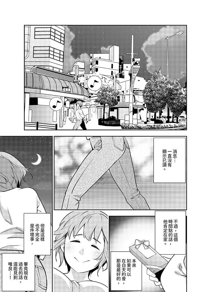 女人的身体会说谎 - 第29话 - page 2