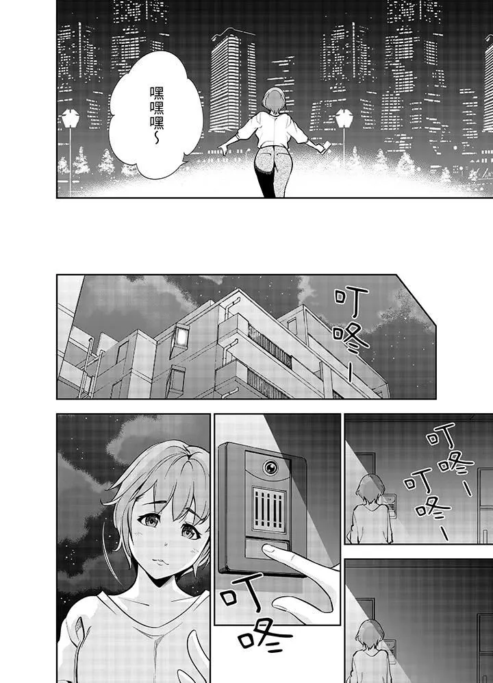 女人的身体会说谎 - 第29话 - page 3