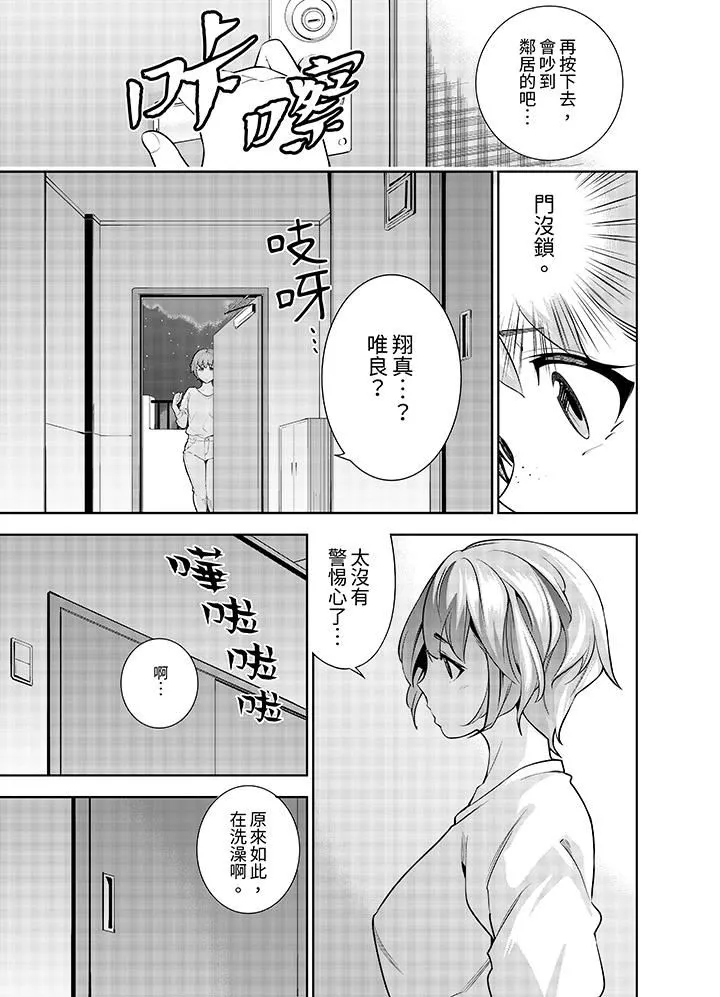 女人的身体会说谎 - 第29话 - page 4