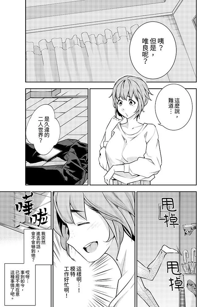 女人的身体会说谎 - 第29话 - page 5